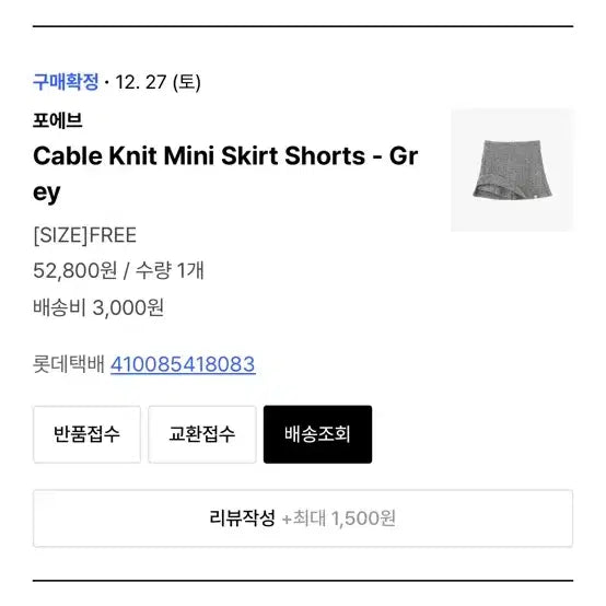 [SOLD OUT] 포에브 니트 스커트