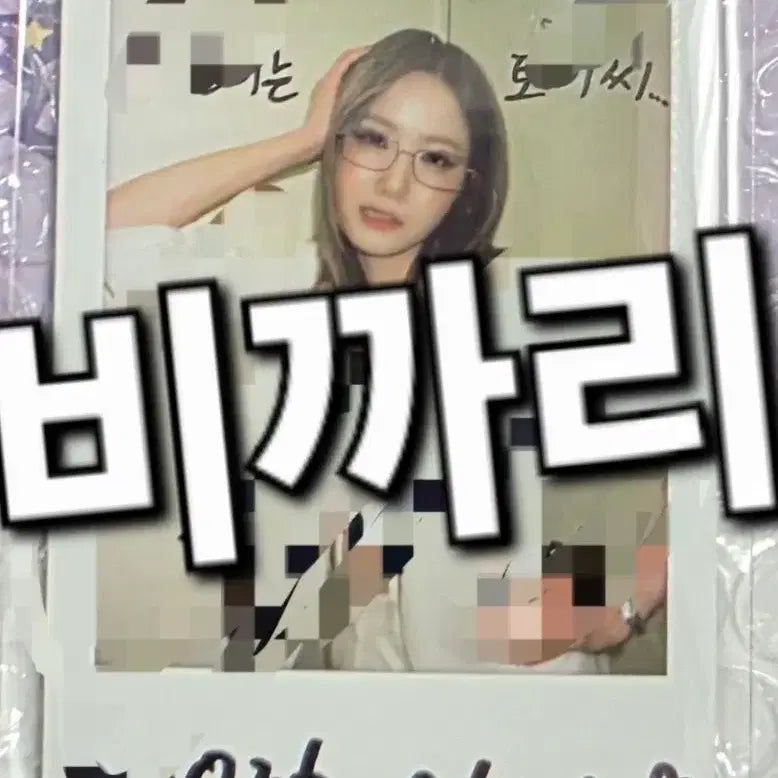 세이마이네임 saymyname 히토미점프업 싸인폴라