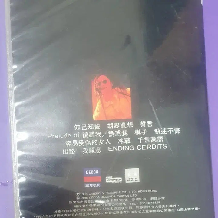 [BUNJANG] Faye Wong Live Concert VHS / 왕페이 Faye Wong Live 콘서트 VHS (하)