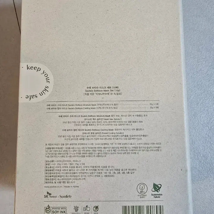 [BUNJANG] Soofe'e Bottisoo Mask Set / Soofe'e Bottisoo 마스크 세트