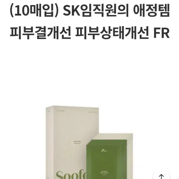 [BUNJANG] Soofe'e Bottisoo Mask Set / Soofe'e Bottisoo 마스크 세트