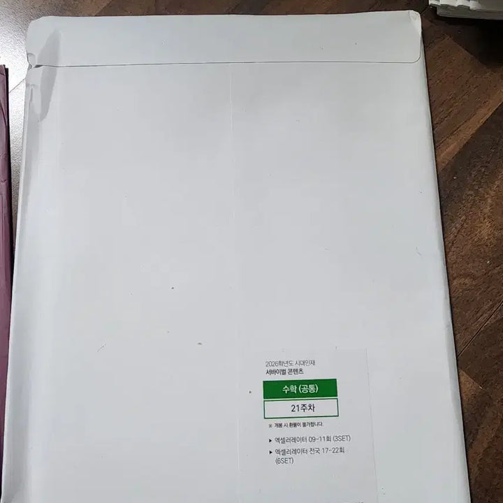 [BUNJANG] Sidae Injae Calculus Accelerator 21st Week Exam / 시대인재 서바이벌 콘탠츠 수학 미적분 엑셀러레이터 21주차 판매합니다