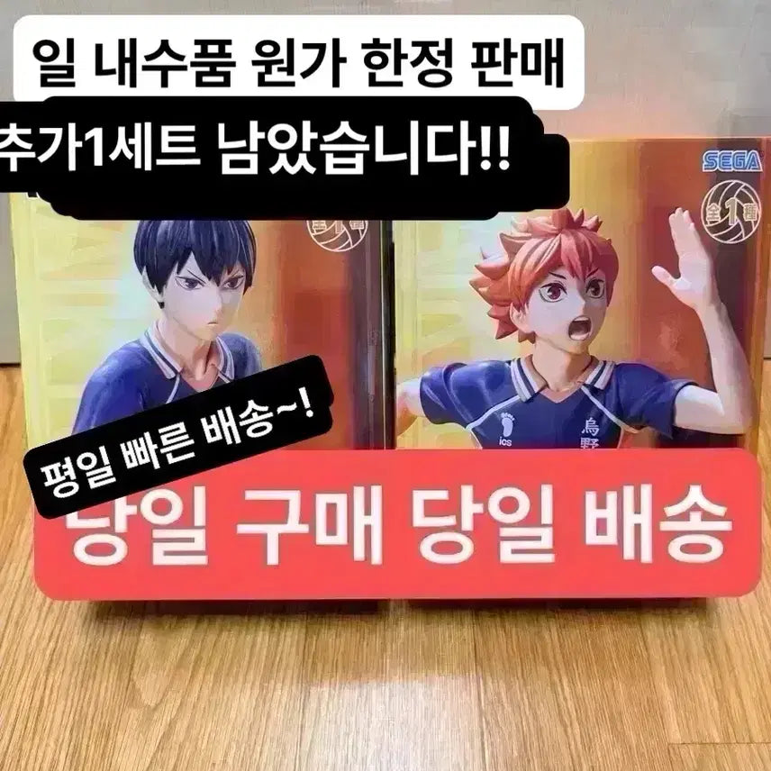 [BUNJANG] Haikyu Hinata & Kageyama Figure / (미개봉,현물)1세트세가 하이프리미엄 하이큐 히나타 카게야마 피규어 일괄
