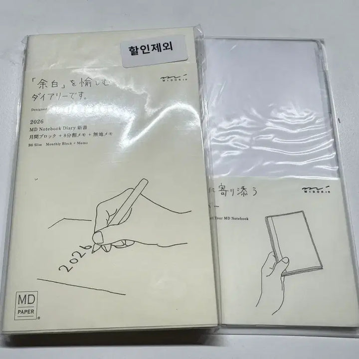 [BUNJANG] Midori MD Notebook B6 Monthly Planner Bundle / 미도리md노트 2026 먼쓸리 b6사이즈+투명커버 일괄판매