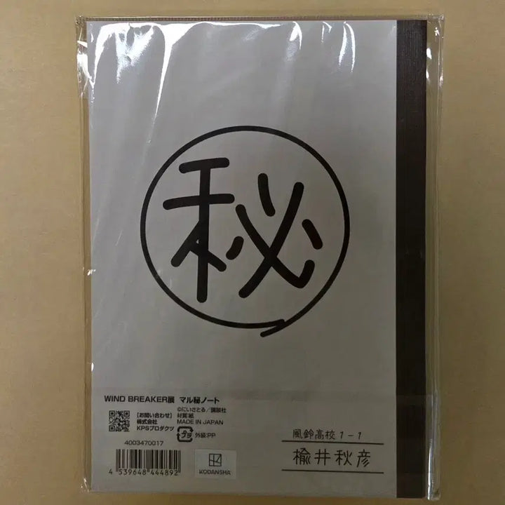 [BUNJANG] Windbreaker Nirei B Note / 윈드브레이커 윈브레 윈브레전 전시회 니레이 비 노트