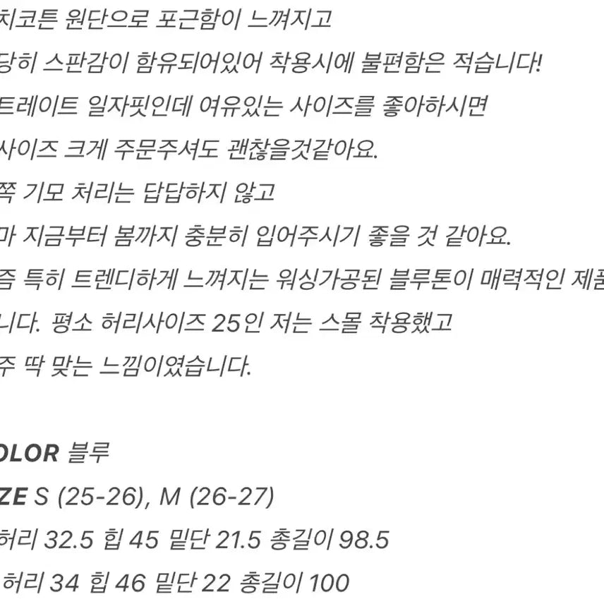 [BUNJANG] Blue Fleece Pants S / 블루 기모팬츠 S