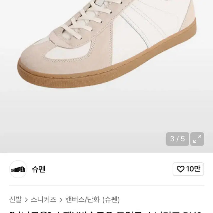 [BUNJANG] Shoopen Vislow German Army Sneakers Ivory / (280) 슈펜 비슬로우 독일군 스니커즈 아이보리