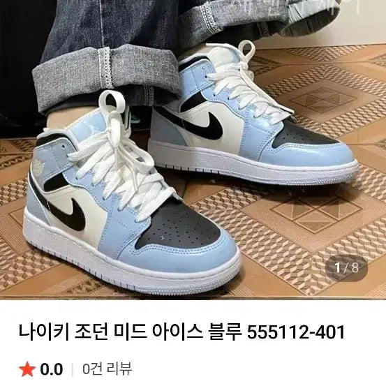 [BUNJANG] Nike Air Jordan 1 Mid Ice Blue Sneakers / 250 나이키 조던 1 미드 아이스블루 운동화 [1289]