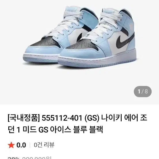 [BUNJANG] Nike Air Jordan 1 Mid Ice Blue Sneakers / 250 나이키 조던 1 미드 아이스블루 운동화 [1289]