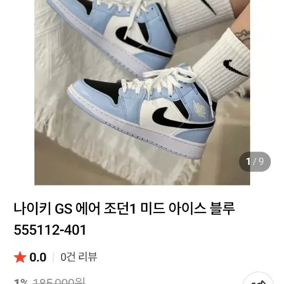 [BUNJANG] Nike Air Jordan 1 Mid Ice Blue Sneakers / 250 나이키 조던 1 미드 아이스블루 운동화 [1289]