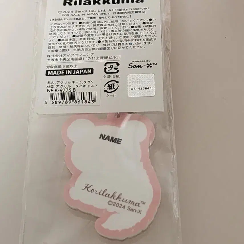 [SOLD OUT] 미개봉) 코리락쿠마 일본직구 아크릴 네임택 키링 이름표태그 고양이누이인형