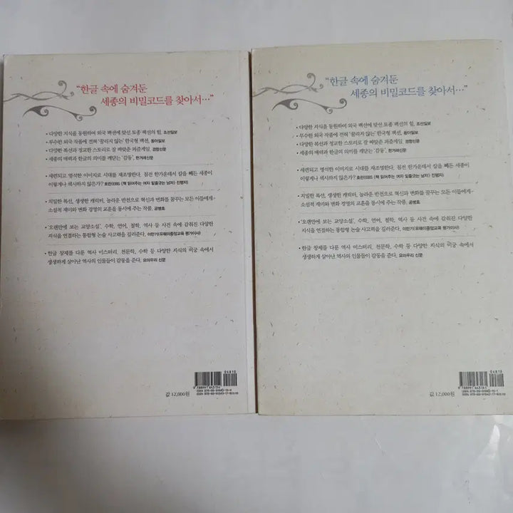 [BUNJANG] Deep Rooted Tree Vol. 1 + Vol. 2 Set / 뿌리깊은 나무 1권+2권 세트