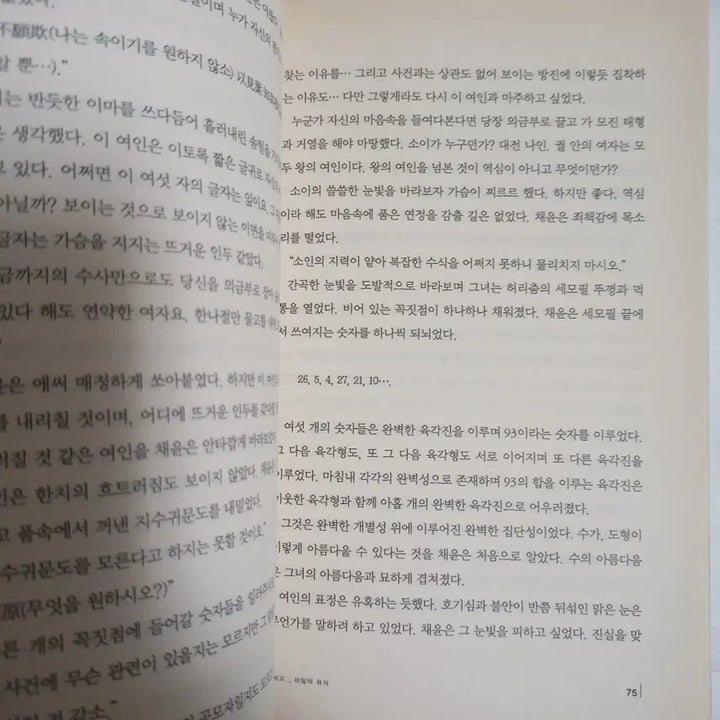 [BUNJANG] Deep Rooted Tree Vol. 1 + Vol. 2 Set / 뿌리깊은 나무 1권+2권 세트