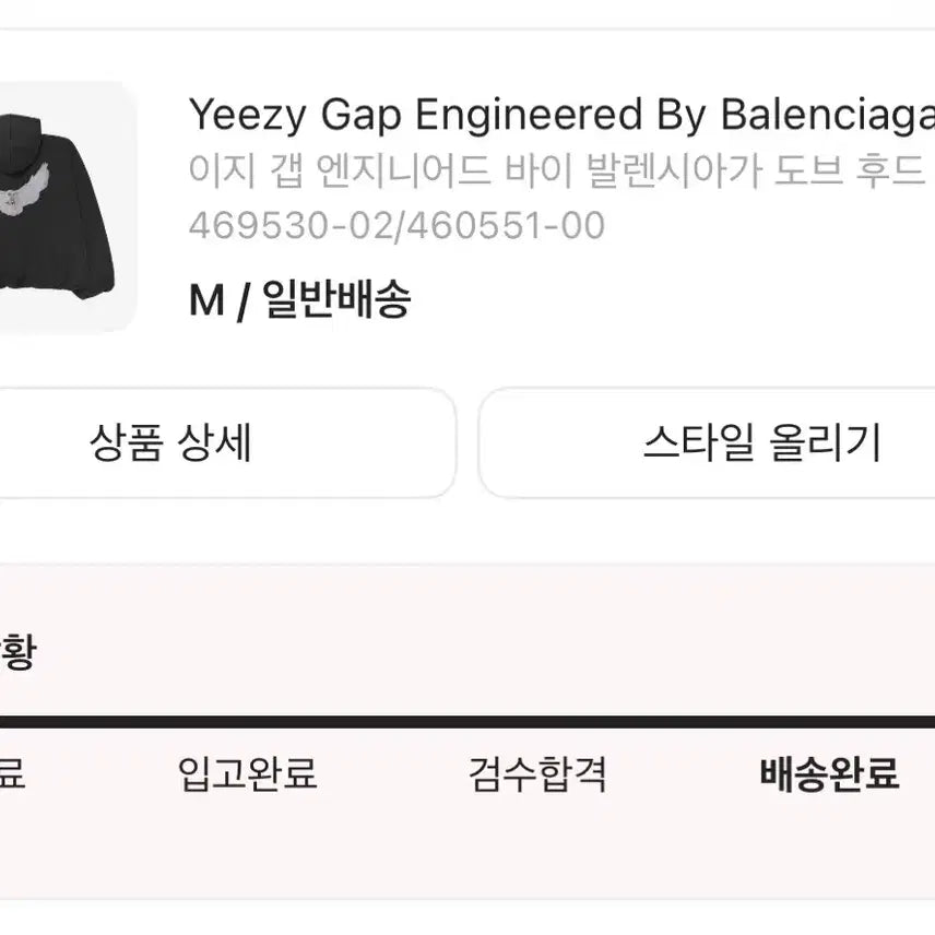 [BUNJANG] YZY GAP Engineered by Balenciaga Dove Hoodie Black M / 이지 갭 도브 후드 블랙 M