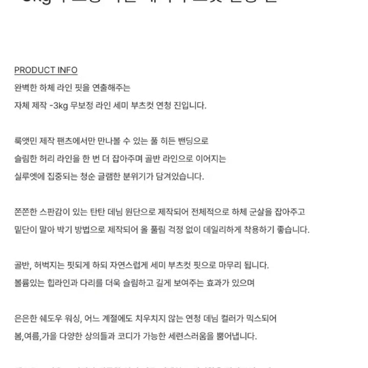 [BUNJANG] Lookatmin Semi Bootcut Jeans / [룩앳민] -3kg 무보정 라인 세미 부츠컷 연청