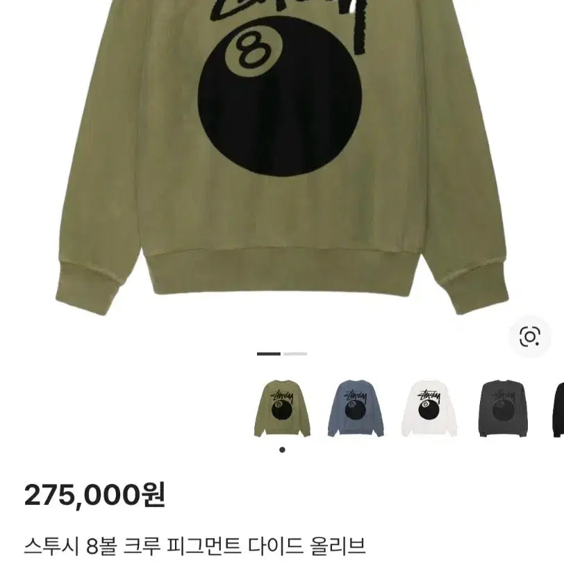 [BUNJANG] Stussy 8 Ball Sweatshirt Khaki / (정품)스투시 8볼 맨투맨 티셔츠 !새상품급!