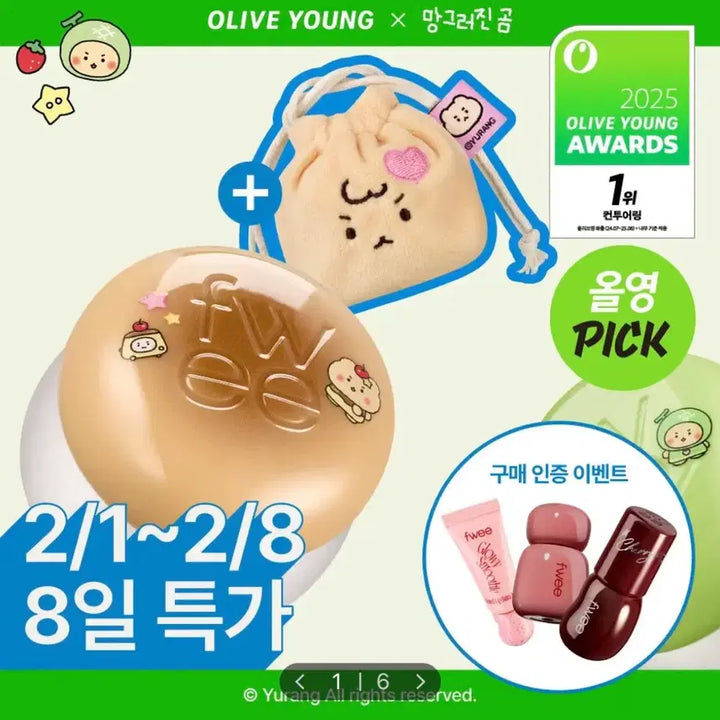 [BUNJANG] Fwee Pudding Pot Butter Manggom Pouch Set / [미개봉] 퓌 푸딩팟 버터 망곰주머니 세트