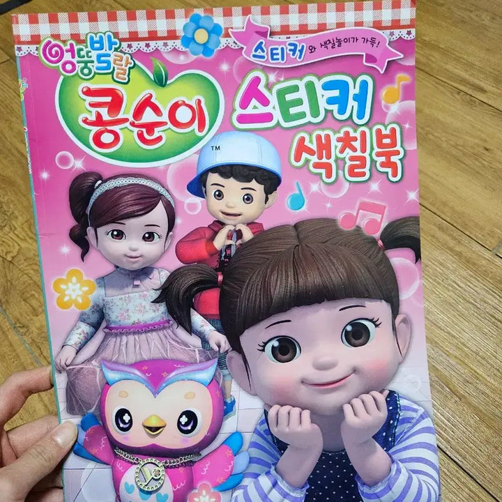 [BUNJANG] Kong Soon-i Sticker Coloring Book / 고전 콩순이 스티커 색칠북