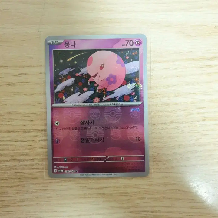 [BUNJANG] Pokemon Master Ball Mimikyu Trading Card / 포켓몬카드 몽나 마스터볼