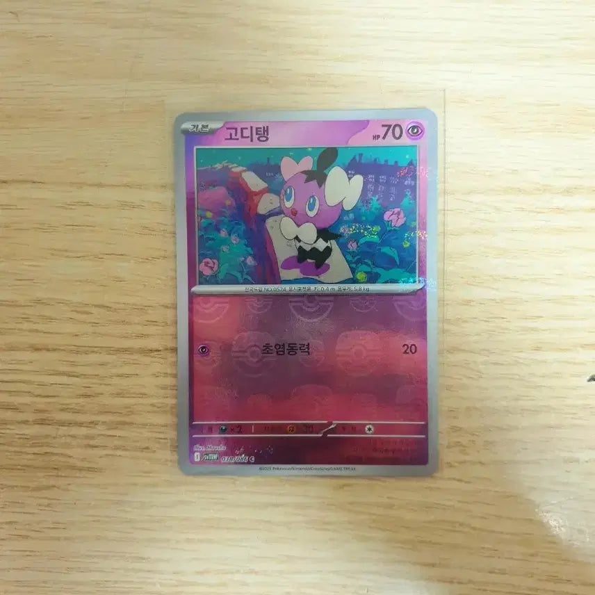 [BUNJANG] Pokemon Goddango Master Ball Card / 포켓몬카드 고디탱 마스터볼