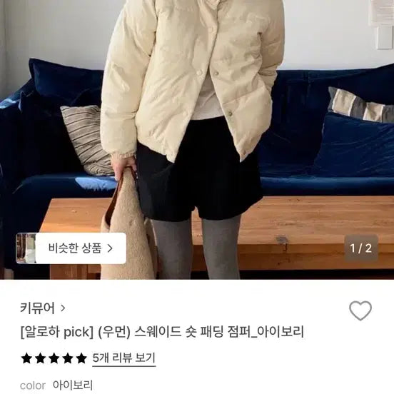 [BUNJANG] KIMUUE Ivory Suede Short Padded Jacket M / 키뮤어 스웨이드 숏 패딩 점퍼 아이보리 M사이즈