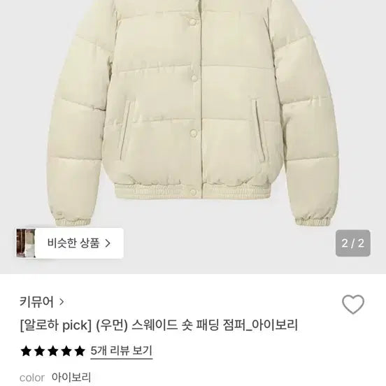 [BUNJANG] KIMUUE Ivory Suede Short Padded Jacket M / 키뮤어 스웨이드 숏 패딩 점퍼 아이보리 M사이즈