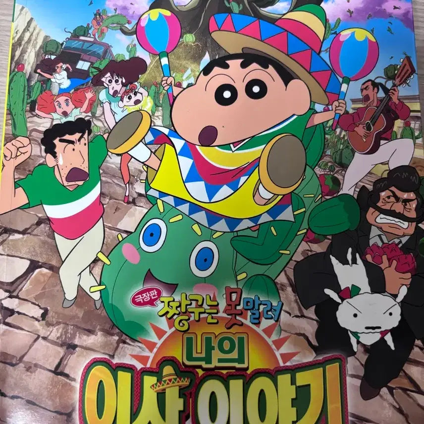 [BUNJANG] Crayon Shin-chan Comic Book / 짱구 만화책 팝니다