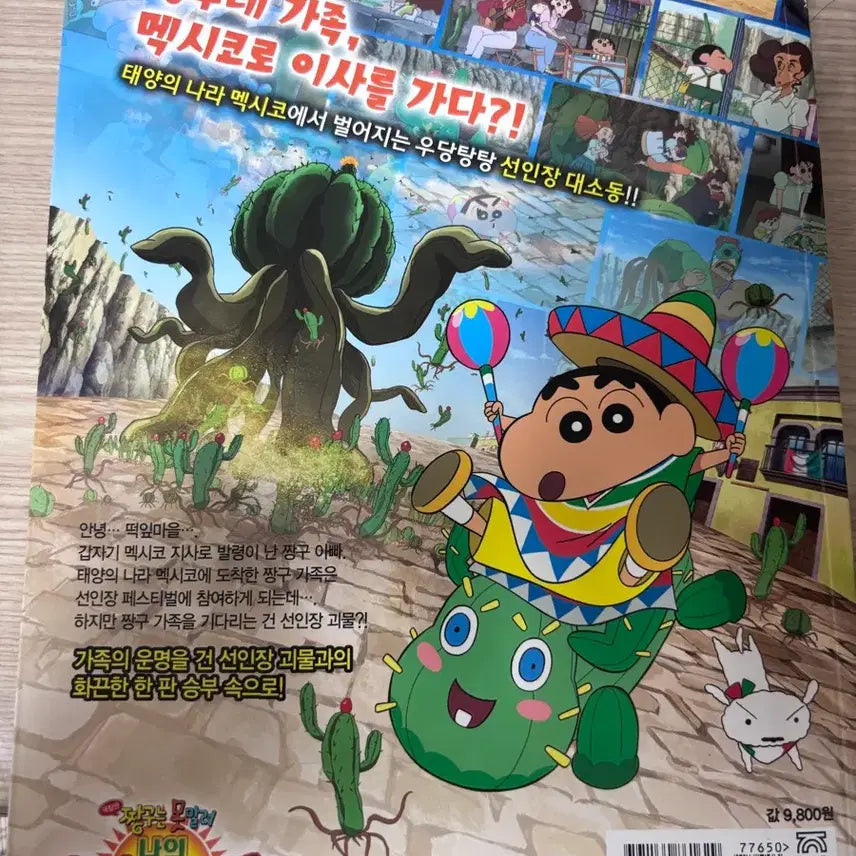 [BUNJANG] Crayon Shin-chan Comic Book / 짱구 만화책 팝니다