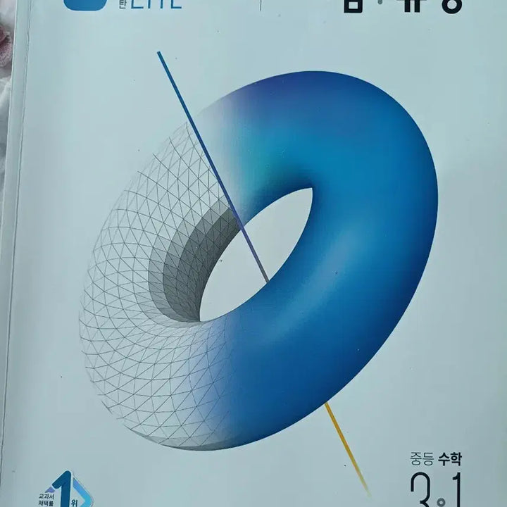 [BUNJANG] Visang Middle School Math 3-1 / 새상품 비상 유형 LITE 중등 수학 3-1