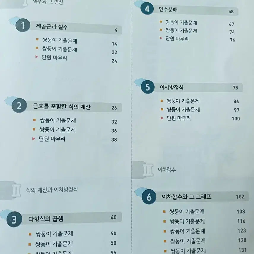 [BUNJANG] Visang Middle School Math 3-1 / 새상품 비상 유형 LITE 중등 수학 3-1