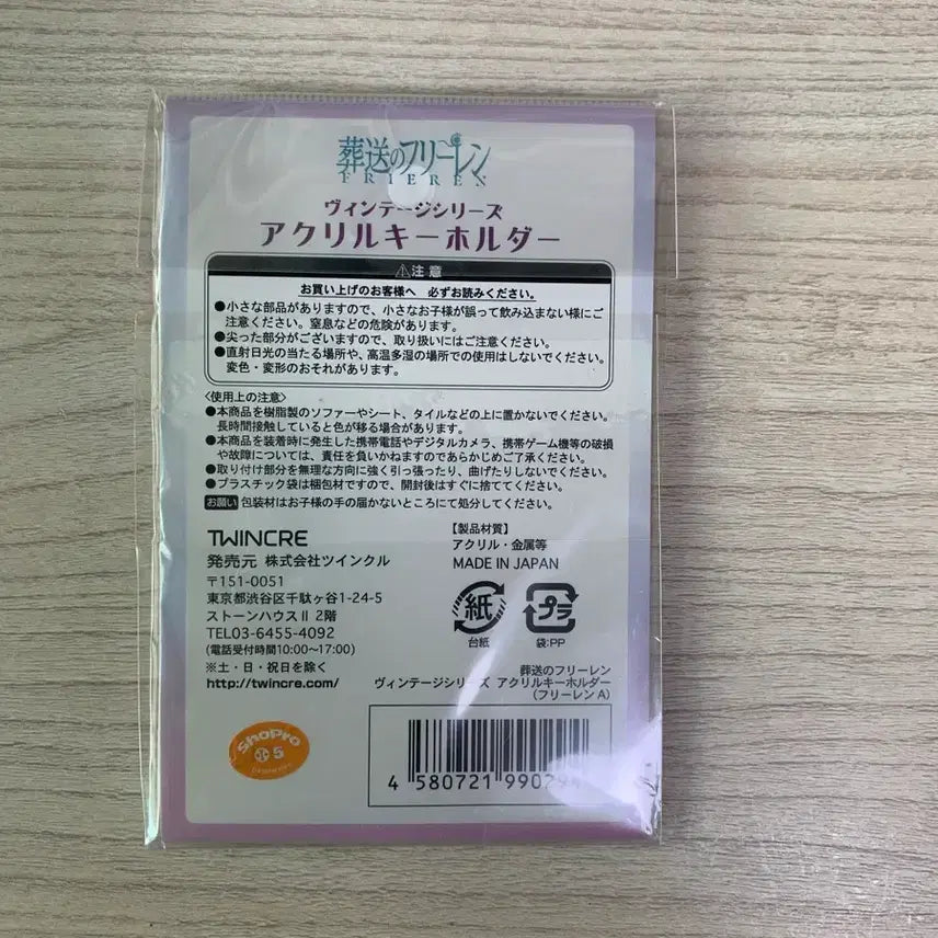 [BUNJANG] Frieren: Beyond Journey's End Acrylic Keychain / 장송의 프리렌 아크릴 키링 판매합니다