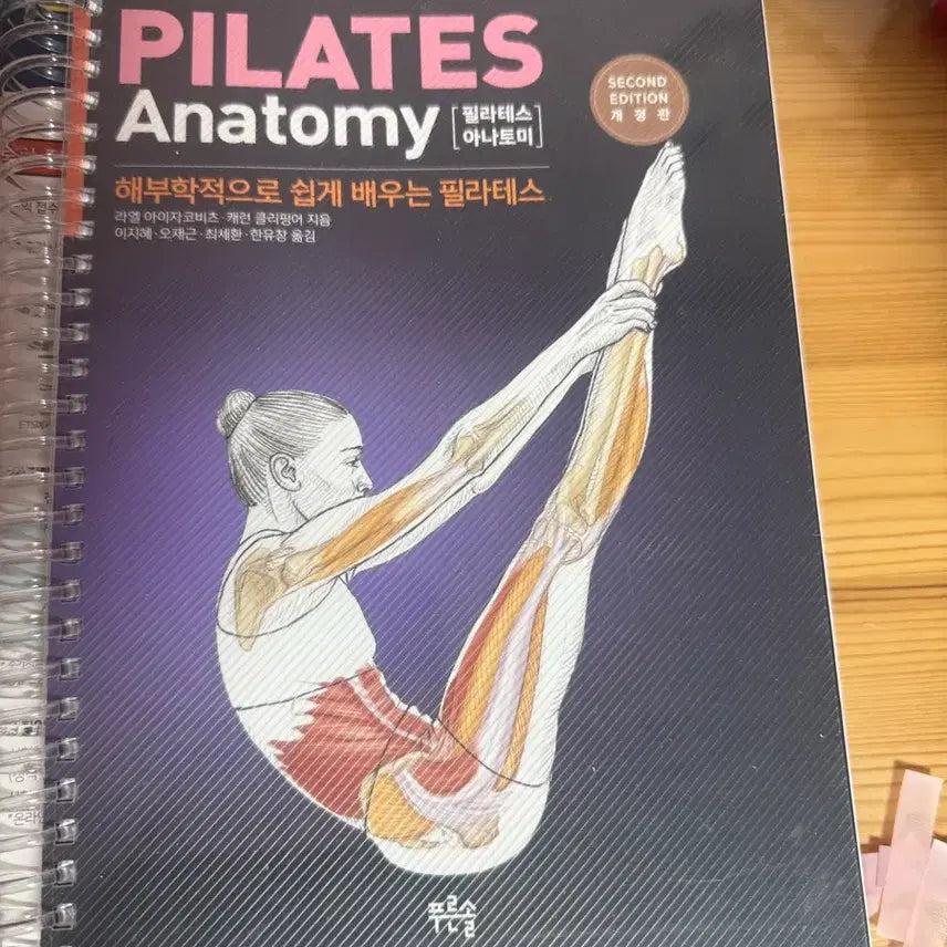 [BUNJANG] Pilates Anatomy Revised Edition Book / 필라테스 아나토미 해부학 책 개정판