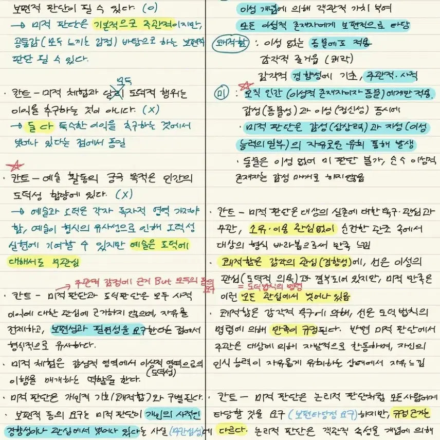 [BUNJANG] Handwritten Notes PDF / 생윤 1등급 손글씨 전범위 필기노트 pdf