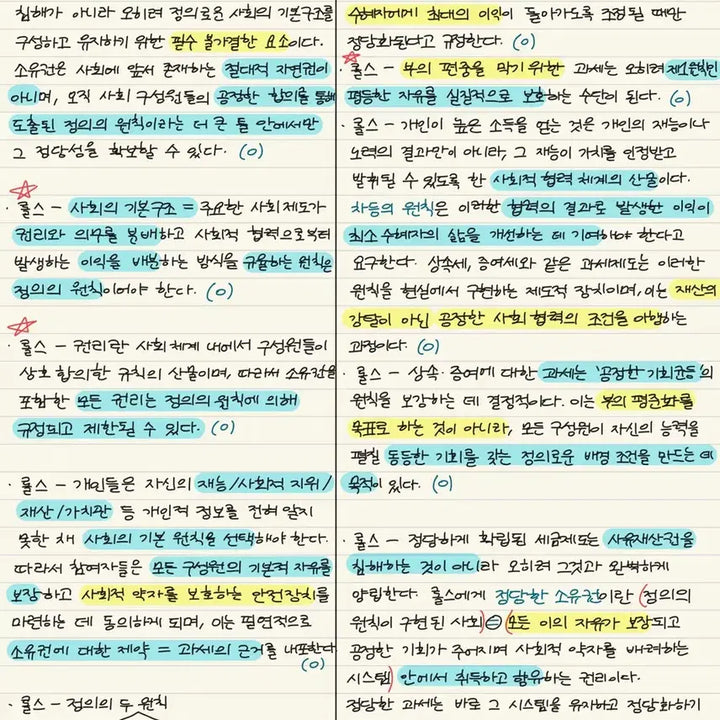 [BUNJANG] Handwritten Notes PDF / 생윤 1등급 손글씨 전범위 필기노트 pdf