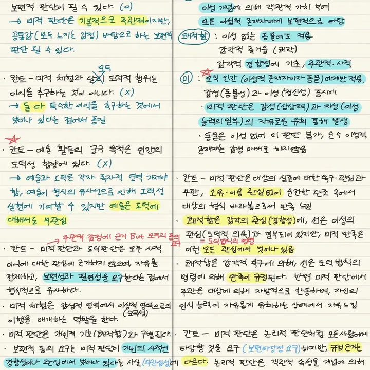 [BUNJANG] Handwritten Notes PDF / 생윤 1등급 손글씨 전범위 필기노트 pdf
