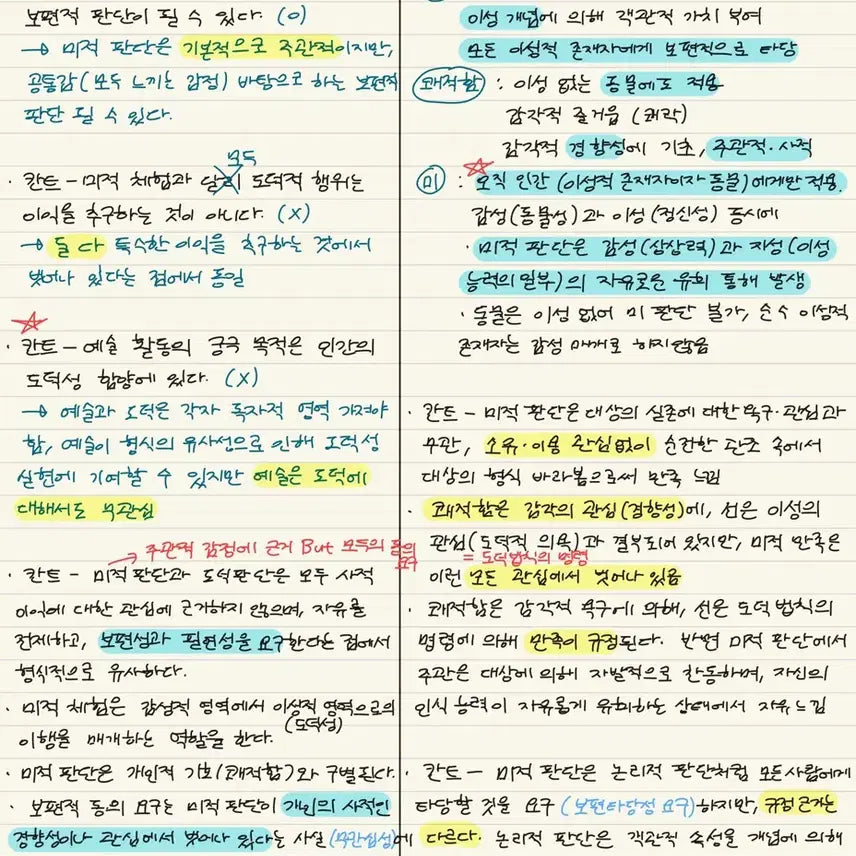 [BUNJANG] Handwritten Notes PDF / 생윤 1등급 손글씨 전범위 필기노트 pdf
