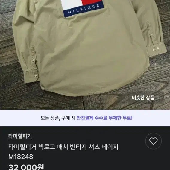 [BUNJANG] Tommy Hilfiger Big Patch / 타미힐피거 빅패치