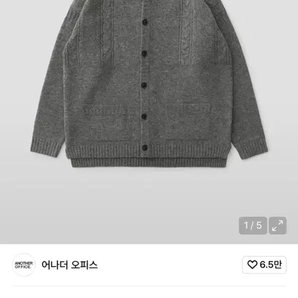 [BUNJANG] Another Office Guernsey Cardigan / (1)어나더오피스 Guernsey Cardigan 그레이