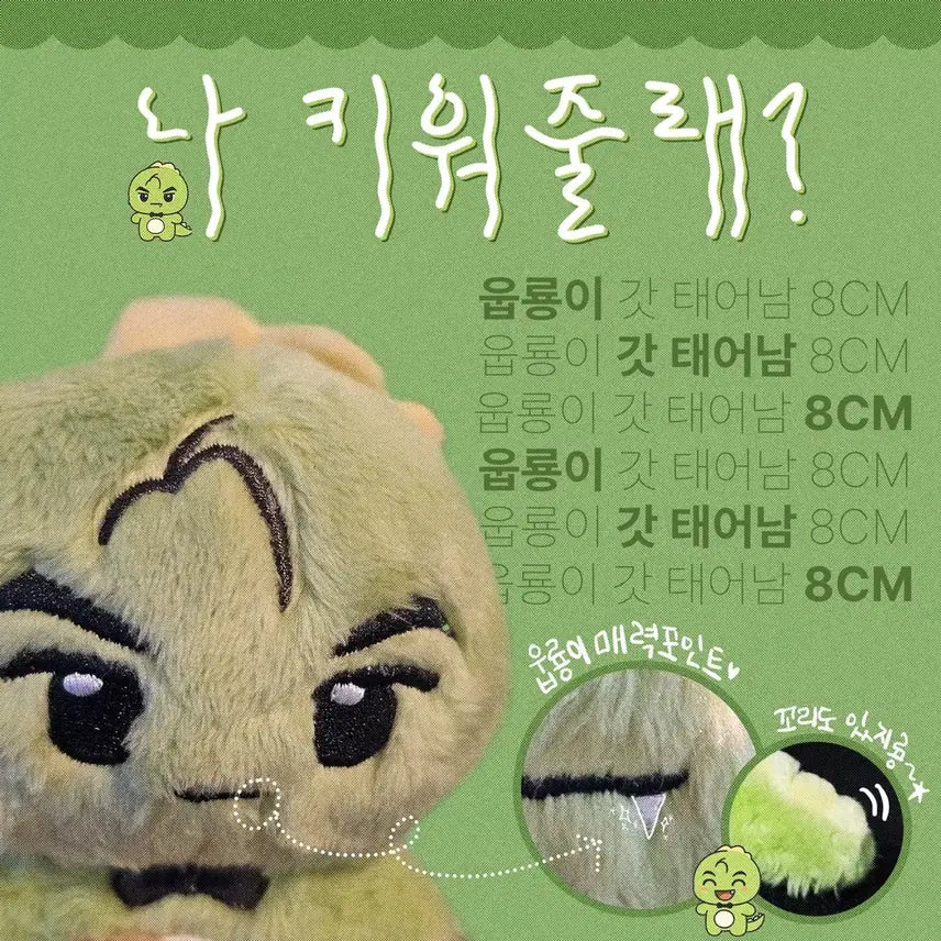 [BUNJANG] Kim Woobin 8cm Doll + Carabiner / 김우빈 8cm 인형 웁룡+카라비너