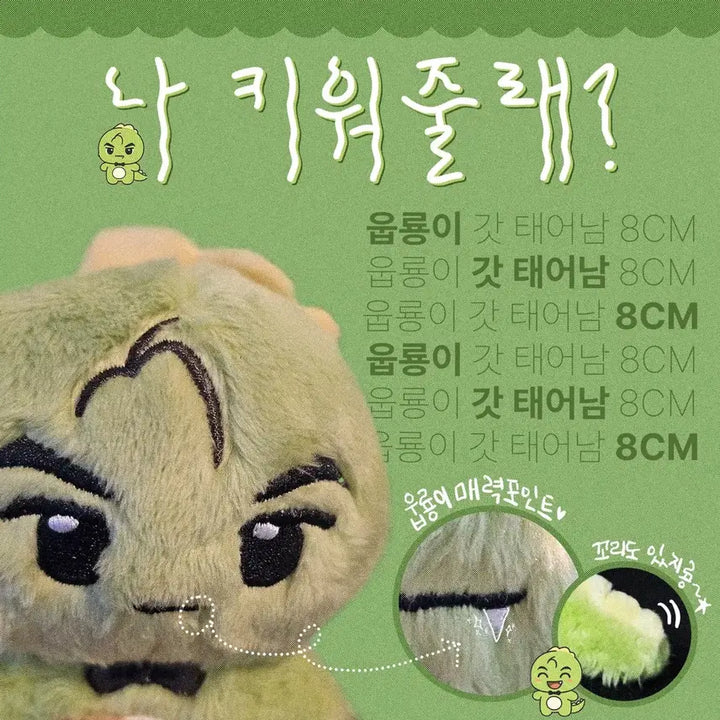 [BUNJANG] Kim Woobin 8cm Doll + Carabiner / 김우빈 8cm 인형 웁룡+카라비너