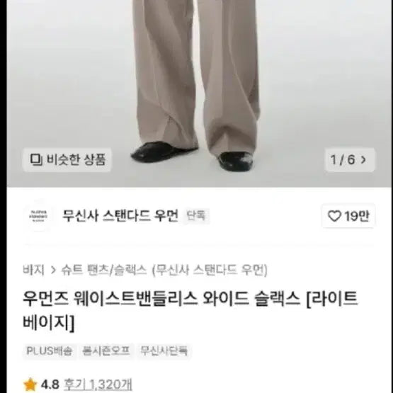[SOLD OUT] 무탠다드 와이드 슬랙스 (라이트 베이지) 28 사이즈