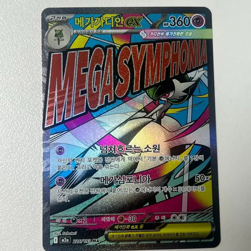 [BUNJANG] Pokemon Mega Gardevoir MA Trading Card / [포켓몬카드] 메가가디안 ma 판매합니다.