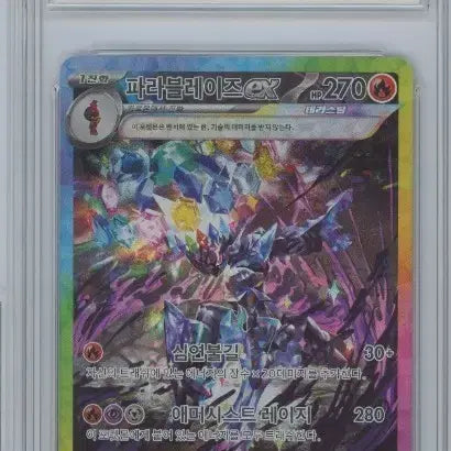 [BUNJANG] Pokemon Parable Blaze EX Card / 포켓몬카드 파라블레이즈 EX BRG10