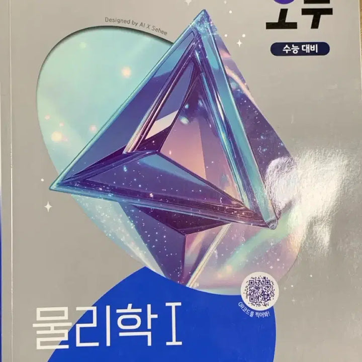 [BUNJANG] O2 Physics 1 Textbook / 오투 물리학1 (물리학I)