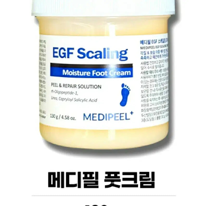 [BUNJANG] Medi-peel EGF Scaling Moisture Foot Cream / 메디필 EGF 스케일링 모이스처 풋 크림 130g(미개봉/새상품)
