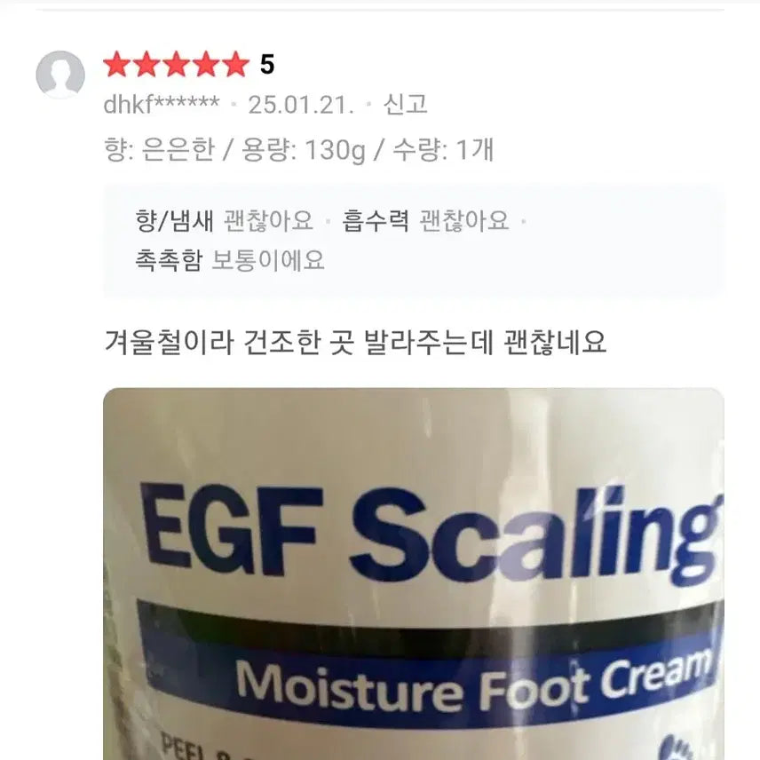 [BUNJANG] Medi-peel EGF Scaling Moisture Foot Cream / 메디필 EGF 스케일링 모이스처 풋 크림 130g(미개봉/새상품)