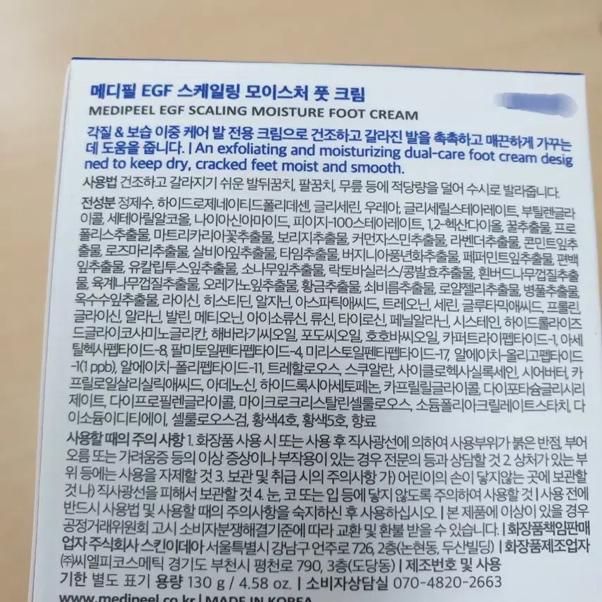 [BUNJANG] Medi-peel EGF Scaling Moisture Foot Cream / 메디필 EGF 스케일링 모이스처 풋 크림 130g(미개봉/새상품)