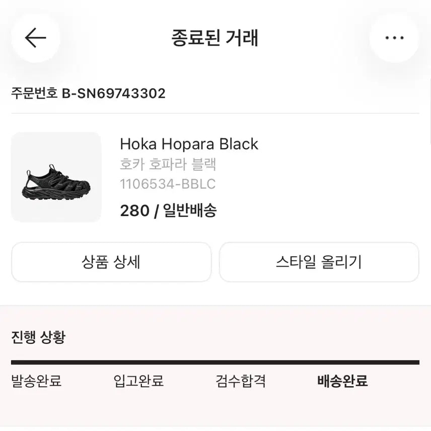 [SOLD OUT] [280] 호카 호파라1 블랙