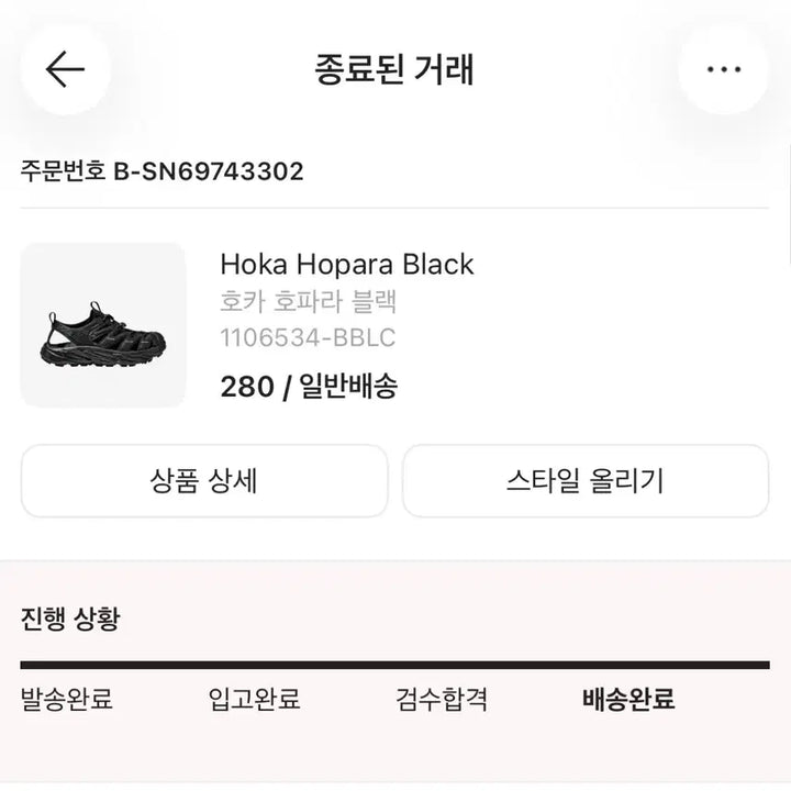 [SOLD OUT] [280] 호카 호파라1 블랙