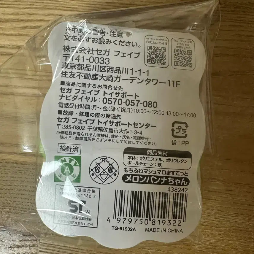 [BUNJANG] Anpanman Melonpanman Keyring / 호빵맨 메론빵맨(메론빵소녀) 키링 새상품